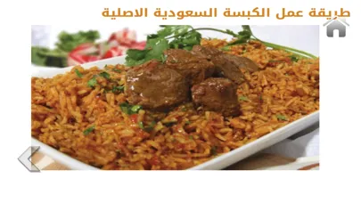 Capturas de tela do اشهى الأكلات السعودية
