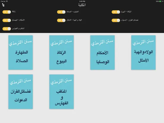 Zrzuty ekranu Sonan Termedhi - كتاب سنن الترمذي iPad 