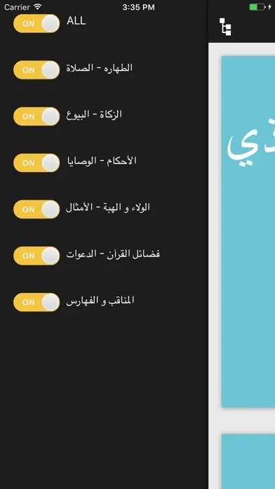 Zrzuty ekranu Sonan Termedhi - كتاب سنن الترمذي
