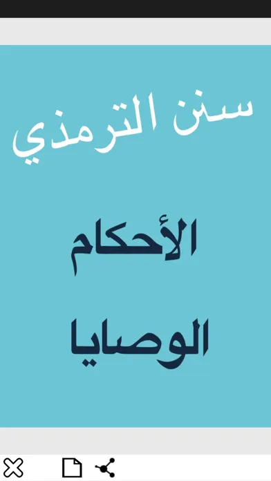 Zrzuty ekranu Sonan Termedhi - كتاب سنن الترمذي
