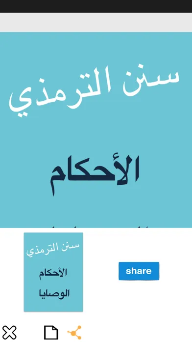 Zrzuty ekranu Sonan Termedhi - كتاب سنن الترمذي