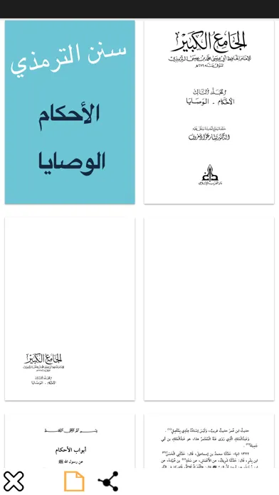 Zrzuty ekranu Sonan Termedhi - كتاب سنن الترمذي