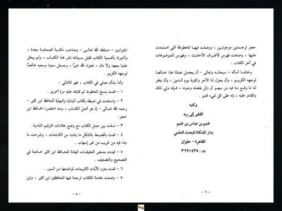 تحفة النبلاء في قصص الأنبياء iPad  स्क्रीनशॉट
