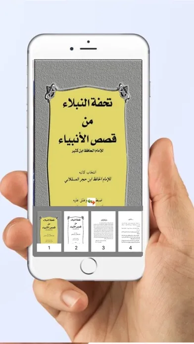 تحفة النبلاء في قصص الأنبياء स्क्रीनशॉट