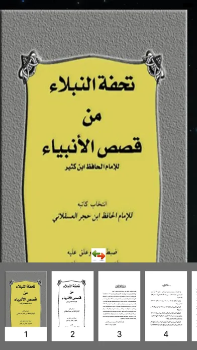 تحفة النبلاء في قصص الأنبياء स्क्रीनशॉट