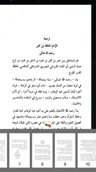 تحفة النبلاء في قصص الأنبياء स्क्रीनशॉट