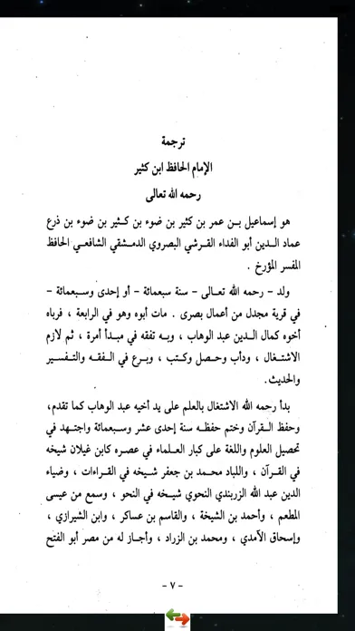 تحفة النبلاء في قصص الأنبياء स्क्रीनशॉट