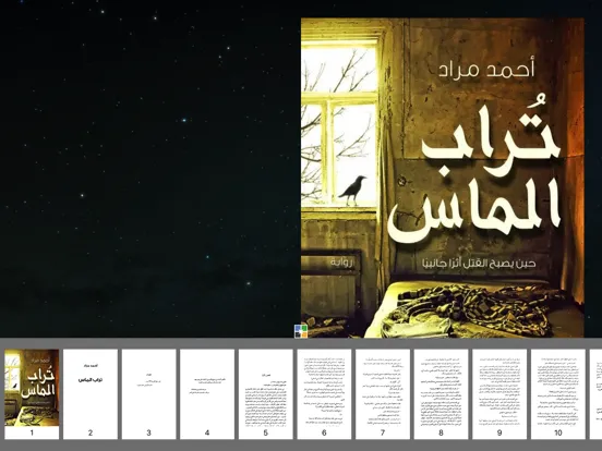 Screenshot di تراب الماس iPad 