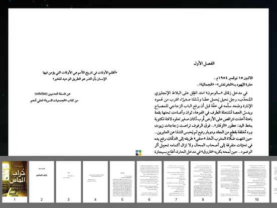 Screenshot di تراب الماس iPad 