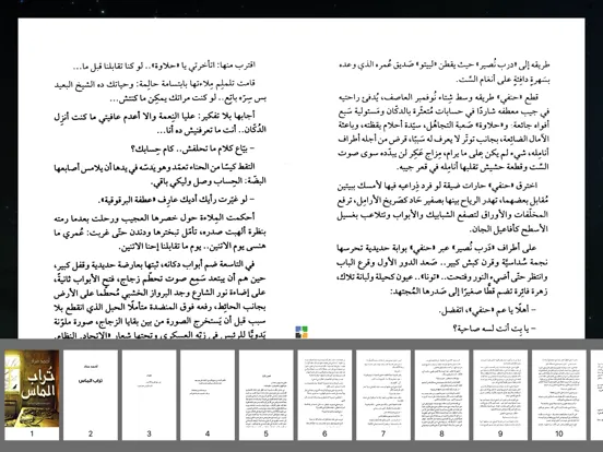 Screenshot di تراب الماس iPad 