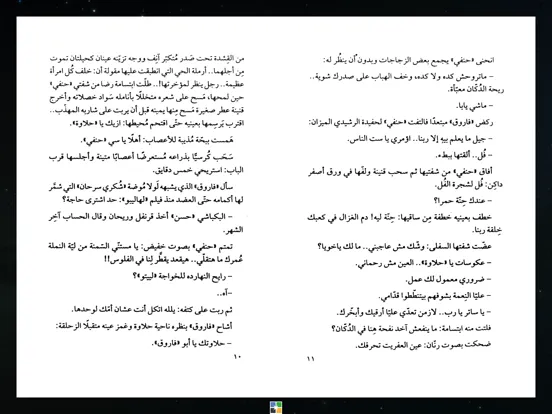 Screenshot di تراب الماس iPad 