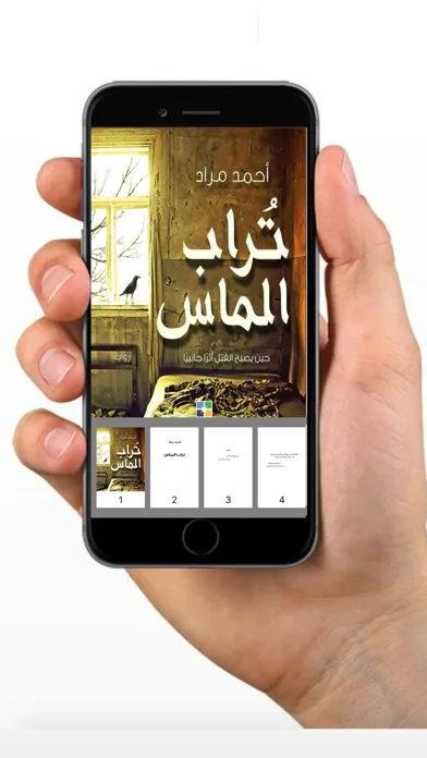 Screenshot di تراب الماس