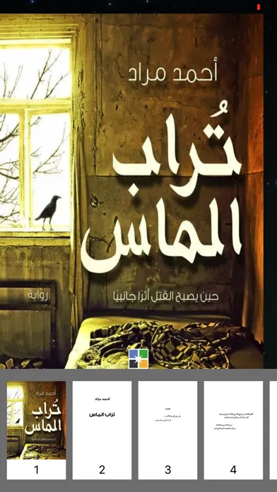 Screenshot di تراب الماس