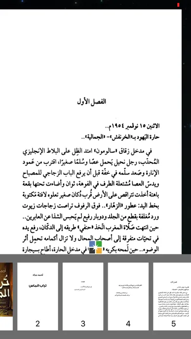 Screenshot di تراب الماس