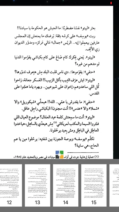 Screenshot di تراب الماس