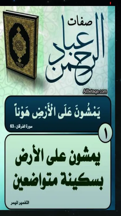 Скриншоты ذكر الله