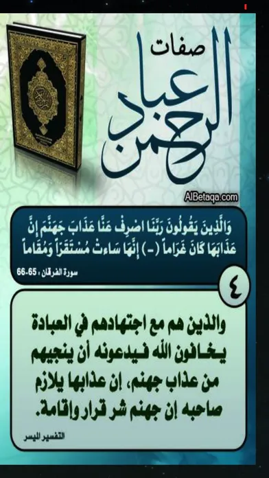 Скриншоты ذكر الله