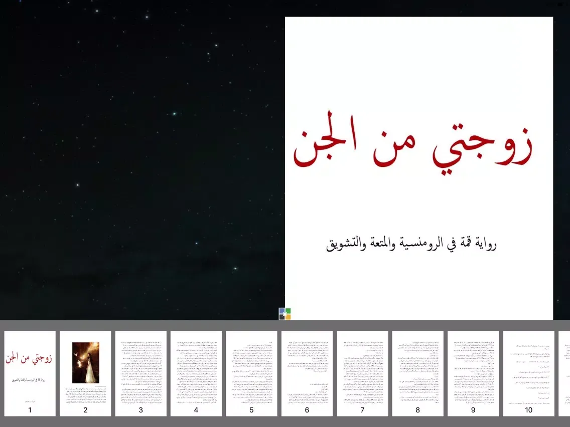 زوجتي من الجن iPad  Screenshots