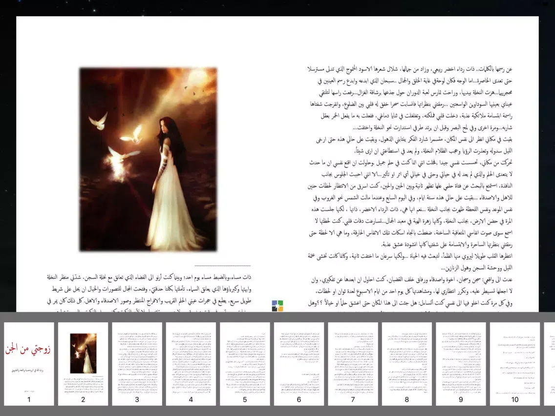 زوجتي من الجن iPad  Screenshots