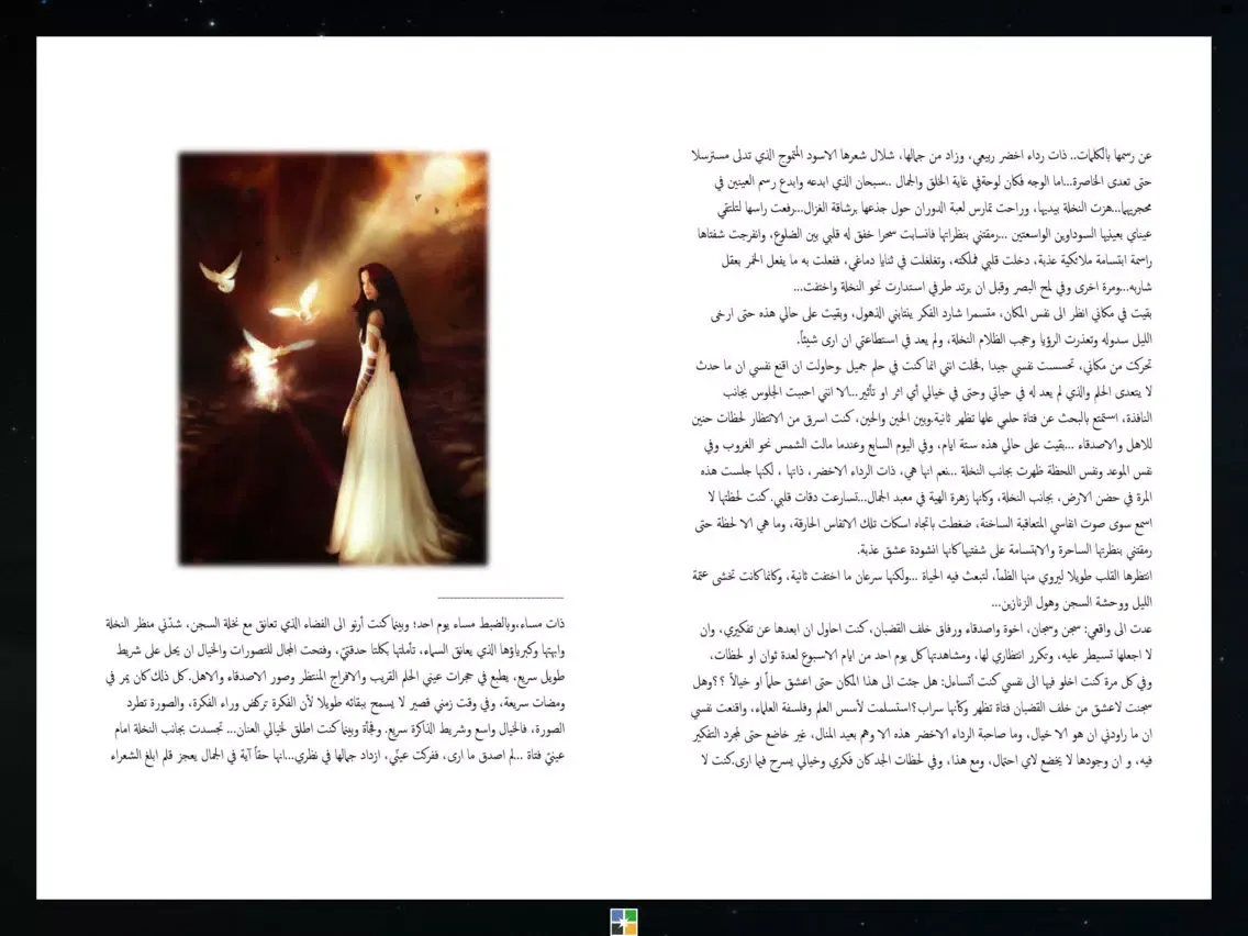 زوجتي من الجن iPad  Screenshots