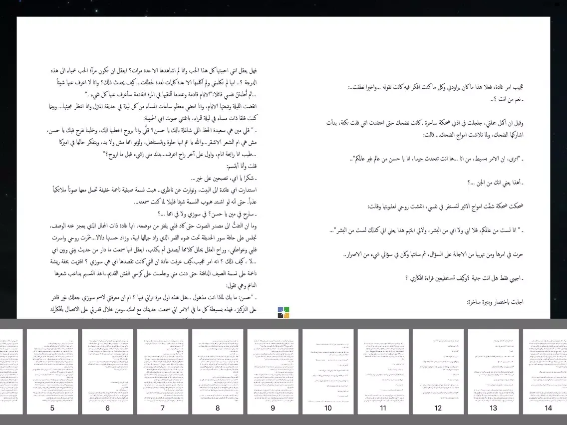 زوجتي من الجن iPad  Screenshots