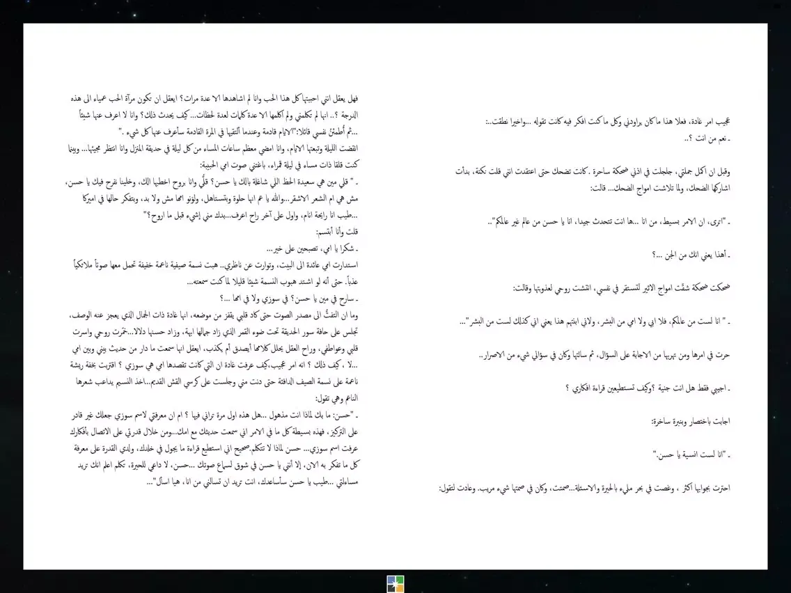 زوجتي من الجن iPad  Screenshots