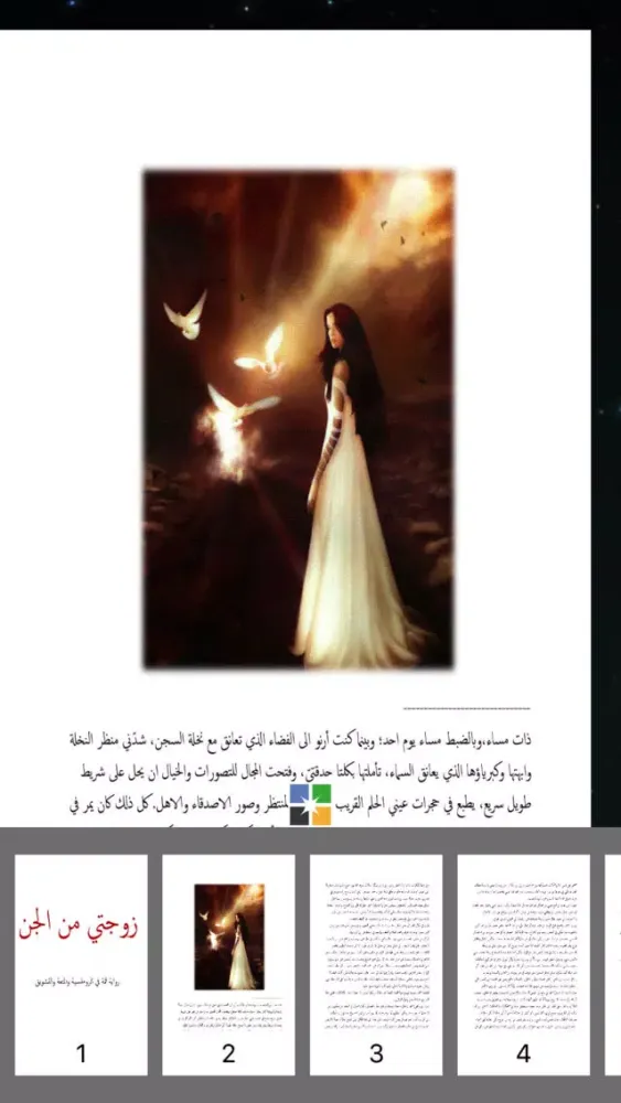 زوجتي من الجن Screenshots