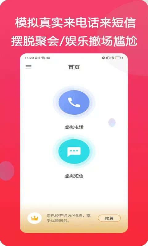 Скриншоты 模仿来电
