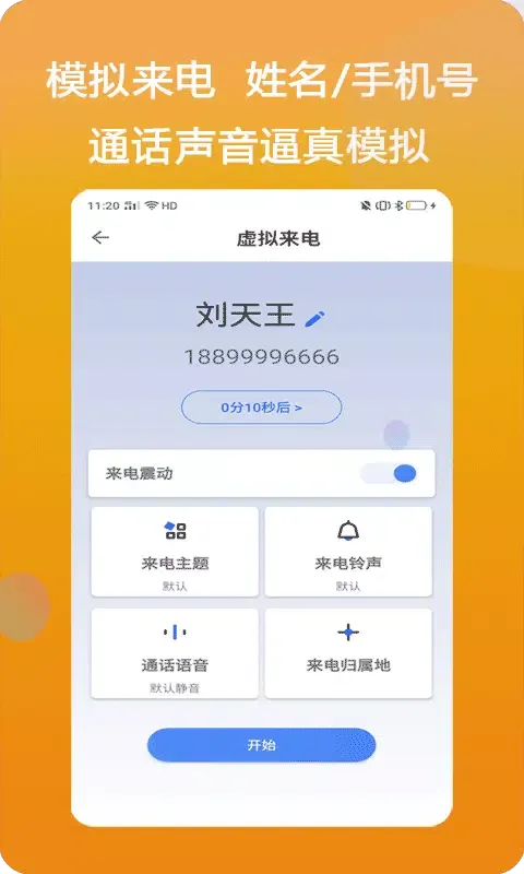 Скриншоты 模仿来电
