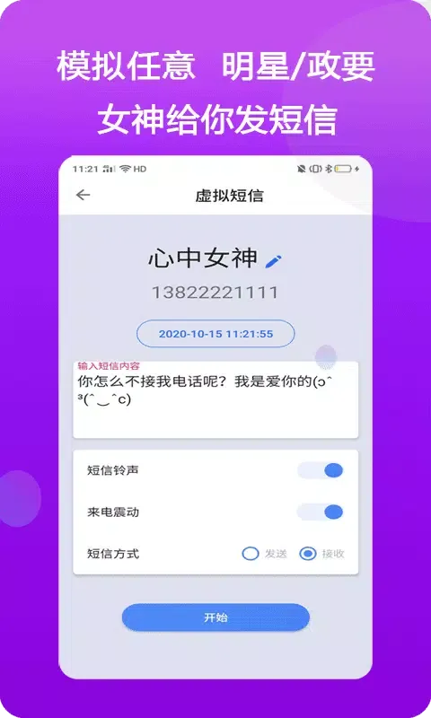 Скриншоты 模仿来电