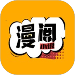 漫阅