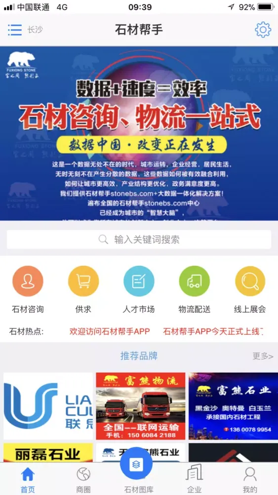 Zrzuty ekranu 石材帮手