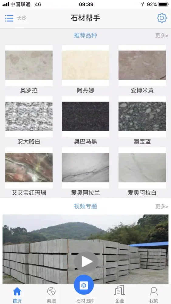Zrzuty ekranu 石材帮手