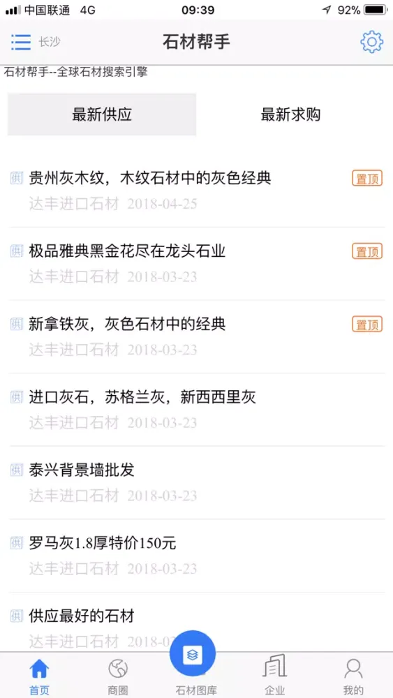Zrzuty ekranu 石材帮手