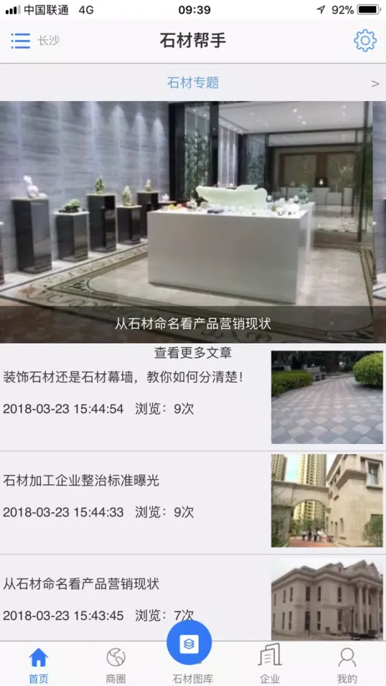 Zrzuty ekranu 石材帮手