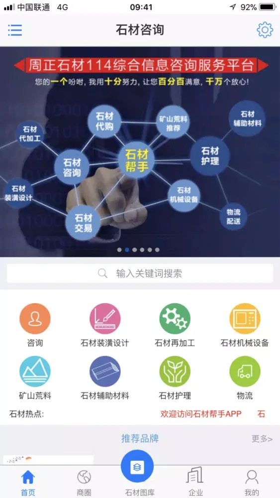 Zrzuty ekranu 石材帮手