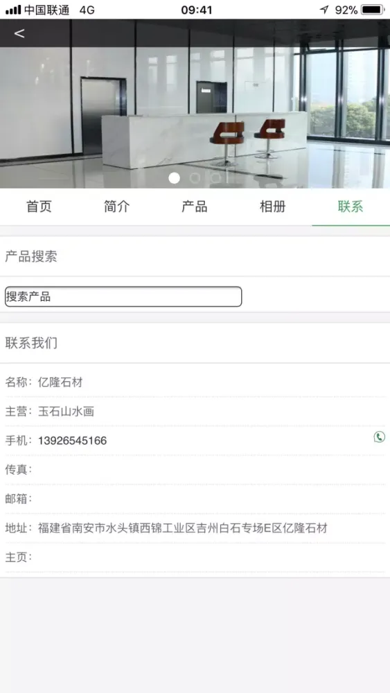 Zrzuty ekranu 石材帮手