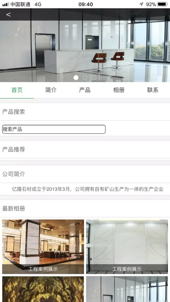 Zrzuty ekranu 石材帮手
