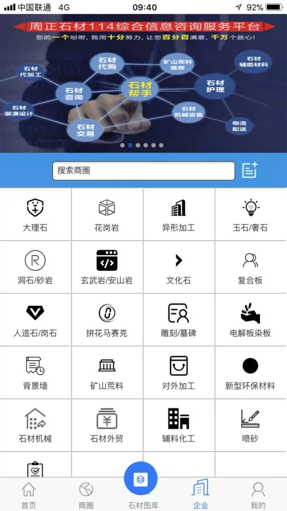 Zrzuty ekranu 石材帮手