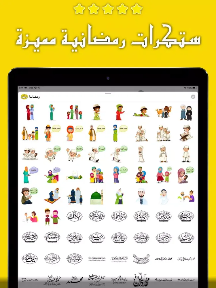 Capturas de pantalla de ستكرات رمضان iPad 