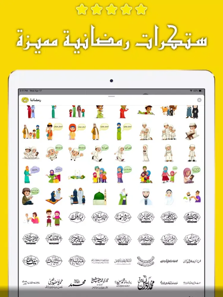 Capturas de pantalla de ستكرات رمضان iPad 