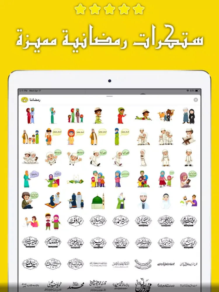 Capturas de pantalla de ستكرات رمضان iPad 