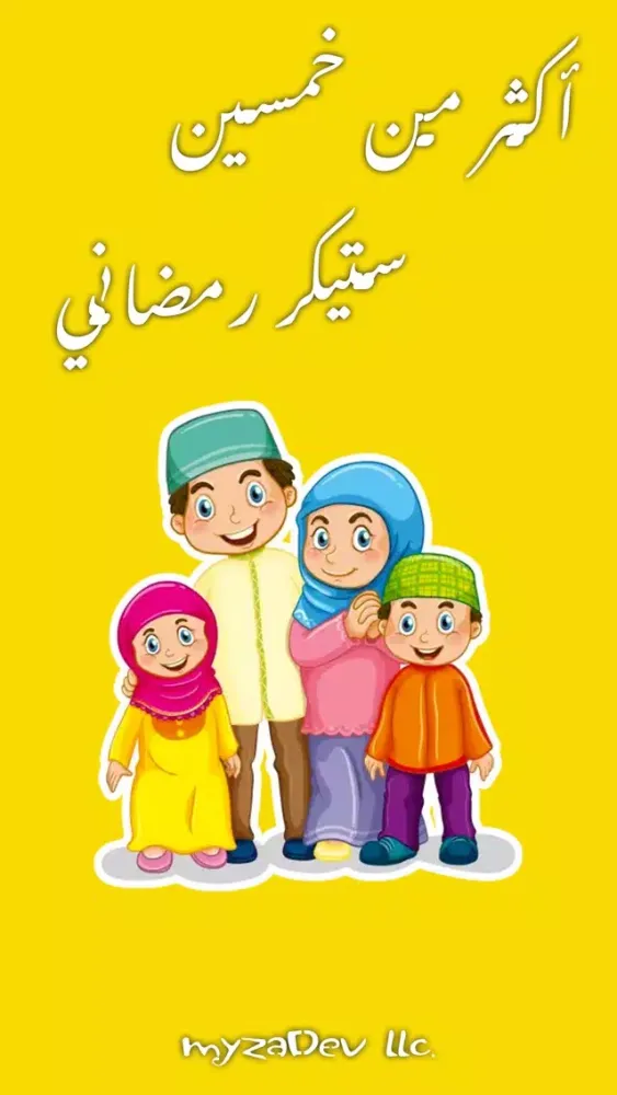 Capturas de pantalla de ستكرات رمضان
