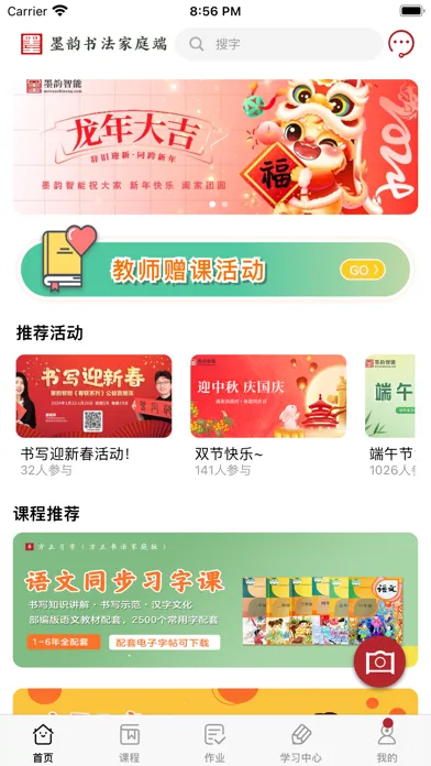 Скриншоты 墨韵书法家庭端