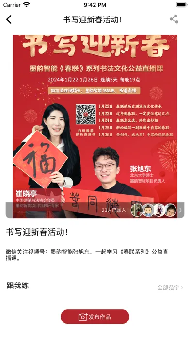Скриншоты 墨韵书法家庭端