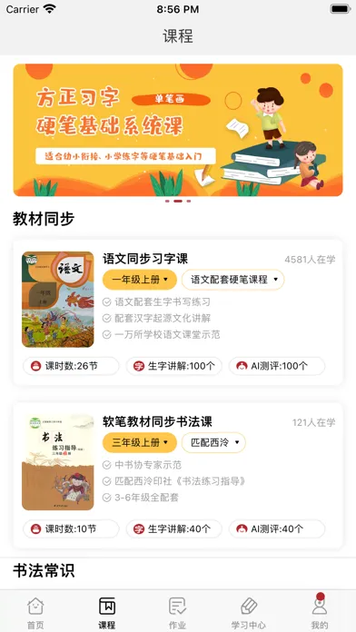 Скриншоты 墨韵书法家庭端