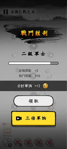 墨戰應用截圖
