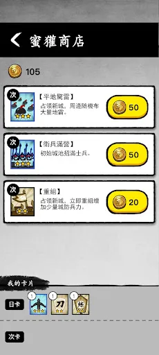 墨戰應用截圖