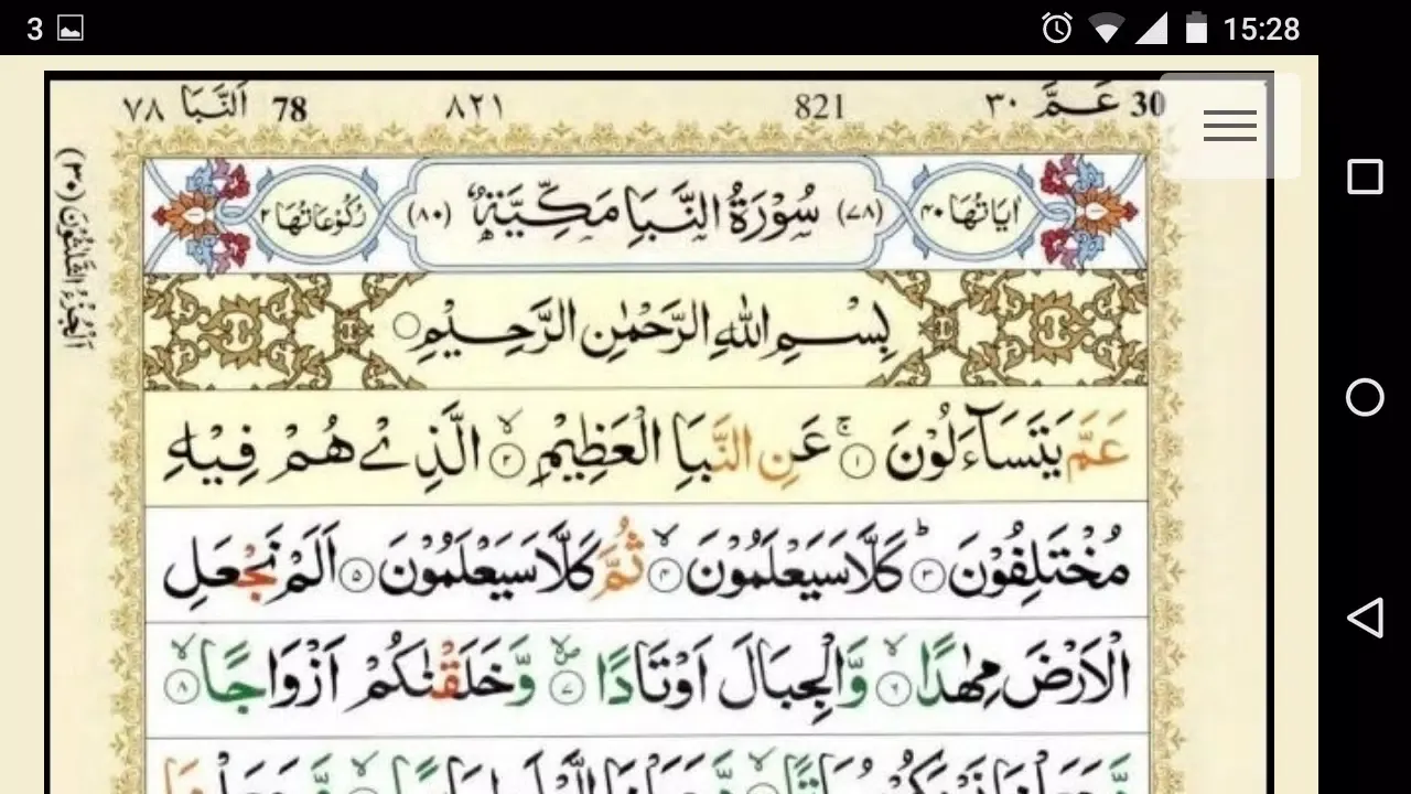 Tajweed Quran應用截圖