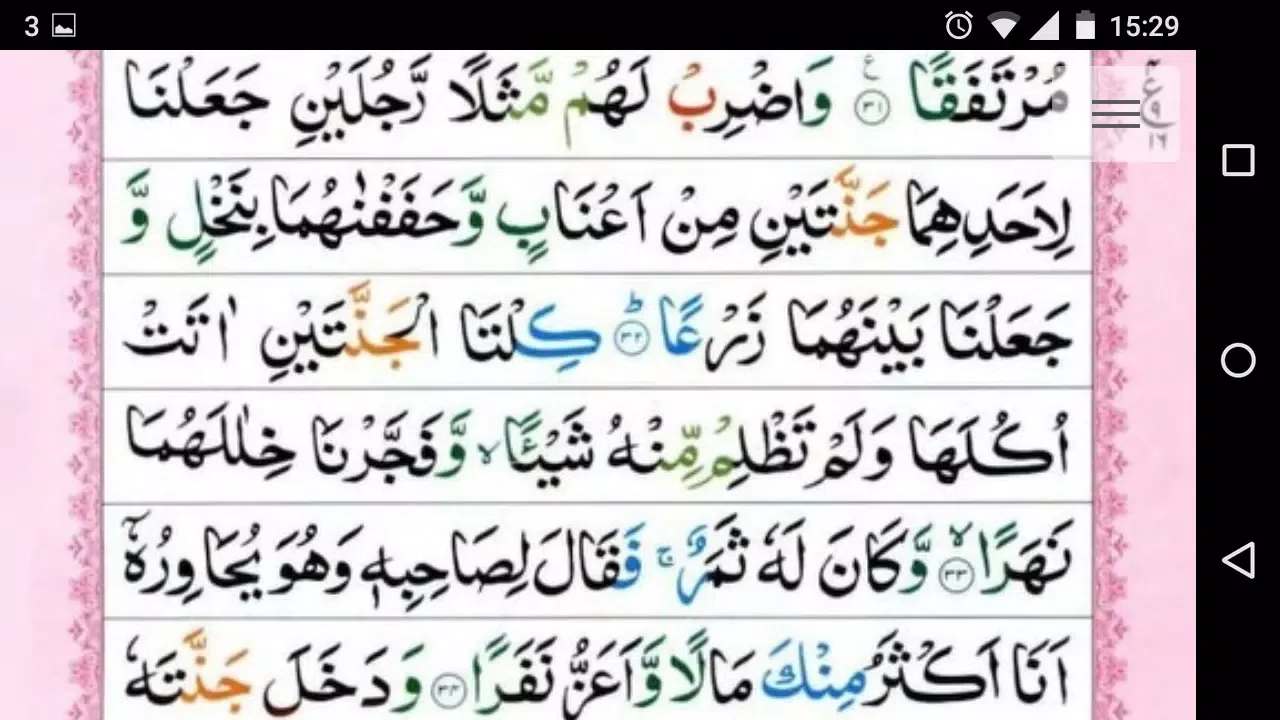 Tajweed Quran應用截圖